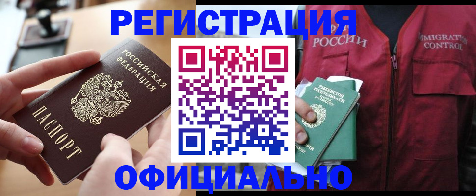 временная регистрация в Благодарном