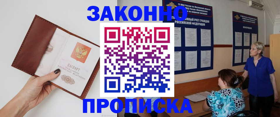 прописка от собственника в Благодарном